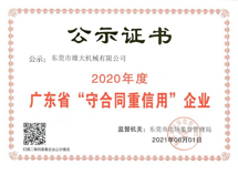 Certificate of Enterprise Abiding by Contracts and Valuing Credit